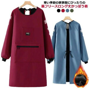 あたたか 秋 防水 エプロン 袖カバー 袖口リブ 裏起毛で冬もあったか 冬 冬 かっぽう着 割烹着 撥水 長袖エプロン ロング丈 長袖