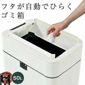 リビング キッチン 大容量 紐付きゴミ袋 スリム ふた付き 50リットル 45リットル 45L おしゃれ 上向き 自動 ごみ箱 50L自動開閉