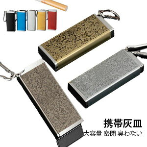 お 灰皿 車用灰皿 灰皿 電子タバコ 携帯灰皿 臭わない 携帯灰皿 携帯はい皿 携帯 灰皿 おしゃれ 携帯灰皿 大容量 携帯灰皿 灰皿