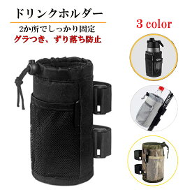 自転車 ドリンクホルダー ボトルホルダー バイク ペットボトル 水筒 保冷 保温 滑り止め 取り付け簡単 ベビーカー オートバイ 車いす