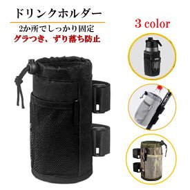 自転車 ドリンクホルダー ボトルホルダー バイク ペットボトル 水筒 保冷 保温 滑り止め 取り付け簡単 ベビーカー オートバイ 車いす