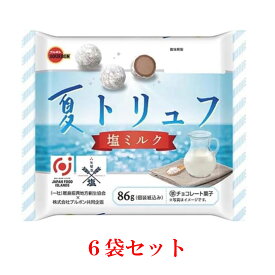 ブルボン 夏トリュフ 塩ミルク個包装 差し入れ 景品 まとめ買い 86g×6袋