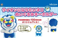 ライネコぬいぐるみキーホルダーチラシ【伊豆箱根鉄道】