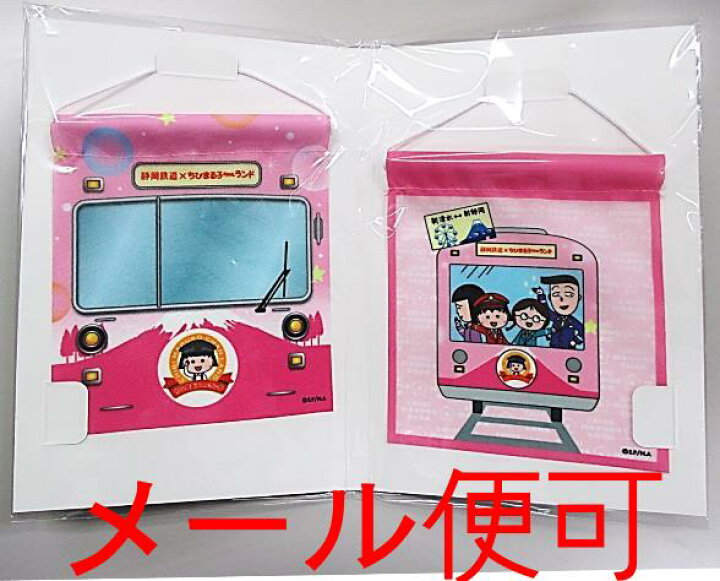 楽天市場】記念 タペストリー 2枚セット （ちびまる子ちゃん 
