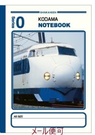 【JR関連鉄道グッズ】A6ノート （0系新幹線こだま）【ジェイエム】電車 新幹線 A6 ノート 文房具 鉄道 子供 幼児 保育園 幼稚園 連絡帳 らくがき JR東海承認済 JR西日本商品化許諾済