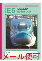 楽天市場】新幹線 はやぶさ（手帳・ノート・紙製品｜文房具・事務用品 