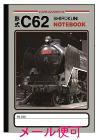 【JR関連鉄道グッズ】A6ノート （C62蒸気機関車）【ジェイエム】電車 機関車 C62 A6 ノート 文房具 鉄道 子供 幼児 保育園 幼稚園 連絡帳 らくがき JR東海承認済