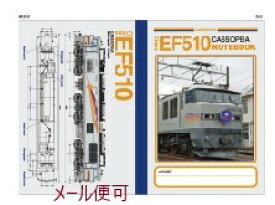 【JR関連鉄道グッズ】A6ノート （EF510形 電気機関車 カシオペア）【ジェイエム】電車 機関車 A6 ノート 文房具 鉄道 子供 幼児 保育園 幼稚園 連絡帳 らくがき JR東日本商品化許諾済