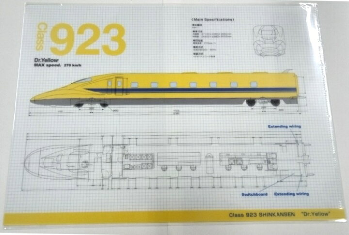 楽天市場】【JR関連鉄道グッズ】A4 クリアファイル （923形新幹線総合 