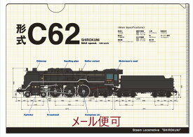【JR関連鉄道グッズ】A4 クリアファイル （C62 蒸気機関車）【ジェイエム】電車 機関車 C62 文房具 鉄道 JR東海承認済