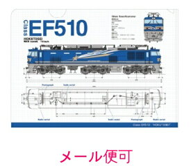 【JR関連鉄道グッズ】A4 クリアファイル （EF510形 電気機関車 北斗星）【ジェイエム】電車 機関車 文房具 鉄道 JR東日本商品化許諾済