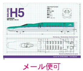 【JR関連鉄道グッズ】A4 クリアファイル （H5系北海道新幹線はやぶさ）通常版【ジェイエム】電車 新幹線 文房具 鉄道 JR北海道商品化許諾済