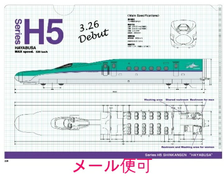 楽天市場 クリアファイル H5系北海道新幹線はやぶさ 限定版 3 26 Debut Jr関連鉄道グッズ 電車 新幹線 文房具 鉄道 レールウェイサービス