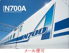 【JR関連鉄道グッズ】A4 クリアファイル （N700A新幹線）両面カラー【ジェイエム】電車 新幹線 文房具 鉄道 JR東海承認済