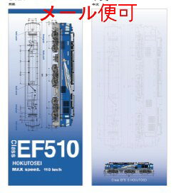 【JR関連鉄道グッズ】ロングメモ帳 （EF510形 電気機関車 北斗星）【ジェイエム】電車 機関車 メモ メモ帳 文房具 鉄道 JR東日本商品化許諾済