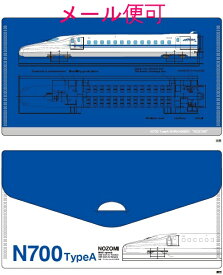 【JR関連鉄道グッズ】鉄道 マスクケース （N700 TypeA　新幹線のぞみ）【ジェイエム】電車 新幹線 マスク 鉄道 JR東海承認済 JR西日本商品化許諾済