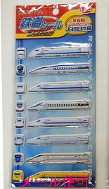 鉄道シール コレクション （新幹線JR西日本編）【JR関連鉄道グッズ】【トレーン社】電車 シール 鉄道 新幹線 子供 幼児 300系 500系 700系 ひかりレールスター N700系 みずほ・さくら W7系 923形 ドクターイエロー T5編成 JR西日本商品化許諾済