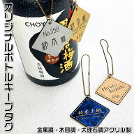 名入れボトルキープタグ【二層板アクリル製】両面加工可能（有料）44種類のカラー、豊富な書体から選べま…
