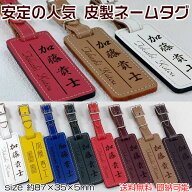長方形ゴルフネームタグ　縦87×横35×厚5mm（牛皮製）旅行・ゴルフバックなどに貴方のお名前お入れしま…