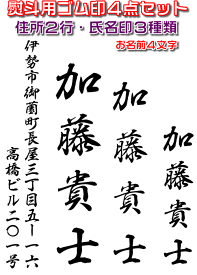 楽天市場 住所 ゴム印2行 のしの通販