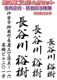 楽天市場 住所 ゴム印2行 のしの通販