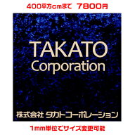 オフィスプレート表札【正方形・400平方センチ以内・1.5ミリ厚】両面テープ付(＋550円でマグネット仕様)1…