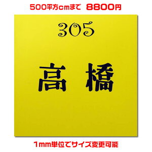 表札 マグネット マンションの人気商品 通販 価格比較 価格 Com