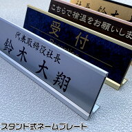 机の上に置く 名札/会議用席札/机上名札/L型スタンドは4種・プレートはステンレス調や木目調、豊富なデザ…