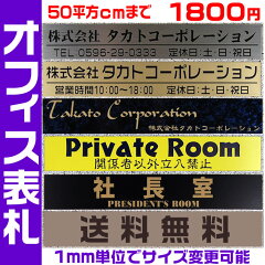 激安/オフィス/表札・ネームプレート【長方形・小サイズ】豊富なプレート色と書体から選べます