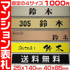 表札/激安/マンション/ポスト・ネームプレート【長方形】21種のプレート色と豊富なデザイン・120種以上の書体から選べますおしゃれなオリジナルデザイン表札の通販