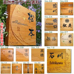 天然木表札一位材のデザイン表札22601-da-c-01