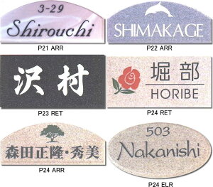 【送料無料】アクリル系人造大理石表札¥9800シリ−ズ