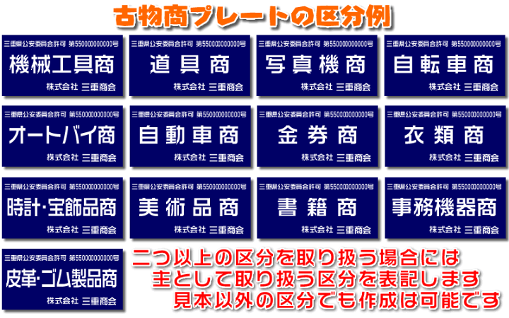 楽天市場】【即納】古物商許可証・古物商プレート・質屋・古物商許可