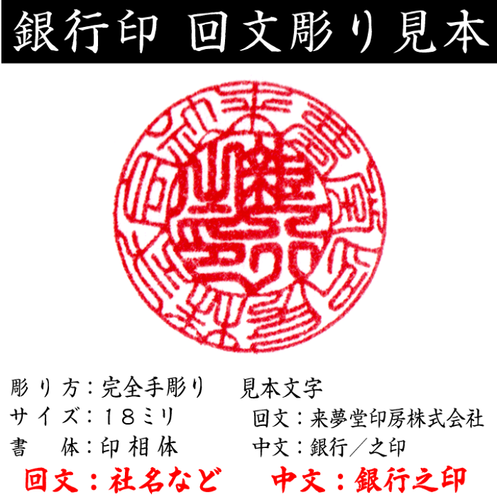 楽天市場 職人手作り 字入れ 仕上げまで全て手作業の完全手彫り 会社印鑑 芯持黒水牛 吉相サイズ１８ミリ 代表印 会社実印 銀行印 職印 士業印 資格印 ケース付き法人印鑑セット 会社設立 社名画数吉凶判断の無料アドバイス 社印セット 神宮のまち