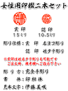 女性用開運手彫り印鑑/薩摩本柘/吉相サイズ2本セット(実印+認印)