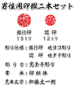 男性用開運手彫り印鑑/薩摩本柘/吉相サイズ2本セット(銀行印+認印)