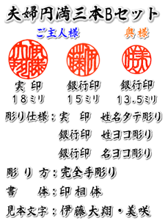 【送料無料】夫婦円満3本Bセット本柘【開運手彫り印鑑の通販】作成に最低4営業日必要です