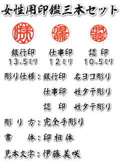 女性用開運手彫り印鑑/薩摩本柘/吉相サイズ3本セット(銀行印+仕事印+認印)