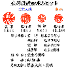 【送料無料】夫婦円満印鑑4本Aセット本柘【開運手彫り印鑑の通販】作成に最低4営業日必要です