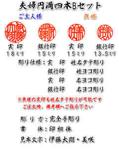 【送料無料】夫婦円満4本Bセット本柘【開運手彫り印鑑の通販】作成に最低4営業日必要です