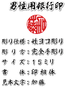 男性用/開運/手彫りのハンコ/印鑑/銀行印/芯持黒水牛/吉相サイズ15ミリ