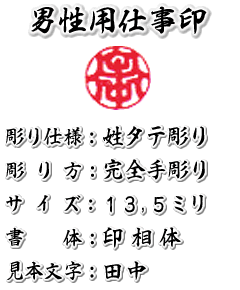 男性用/開運/手彫りのハンコ/印鑑/仕事印/芯持黒水牛/吉相サイズ13.5ミリ