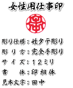 女性用/開運/手彫り/はんこ/印鑑/仕事印/薩摩本柘/吉相サイズ/12ミリ