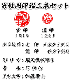 男性用/鑑定機械彫り特急印鑑/黒水牛吉相サイズ2本セット(実印+認印)