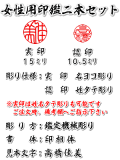 女性用/鑑定機械彫り特急印鑑/黒水牛吉相サイズ2本セット(実印+認印)