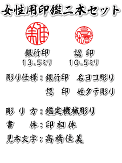 女性用/鑑定機械彫り特急印鑑/本柘吉相サイズ2本セット(銀行印+認印)