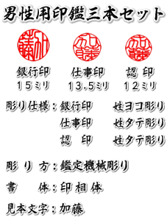 男性用/鑑定機械彫り特急印鑑/本柘吉相サイズ3本セット(銀行印+仕事印+認印)