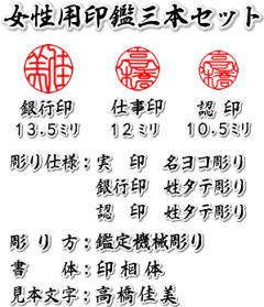 女性用/鑑定機械彫り特急印鑑/黒水牛吉相サイズ3本セット(銀行印+仕事印+認印)