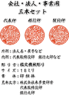 【送料無料】会社用・鑑定機械彫り印鑑/黒水牛3本セット【代表印】18ミリ+【銀行印】18ミリ+【契約印】18ミリ【smtb-k】