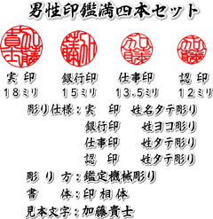 男性用/鑑定機械彫り特急印鑑/本柘吉相サイズ4本セット(実印+銀行印+仕事印+認印)